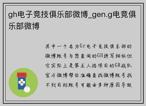 gh电子竞技俱乐部微博_gen.g电竞俱乐部微博